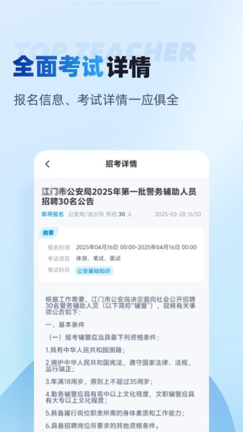 辅警招考雷达app图1
