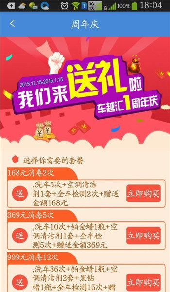 车越汇app图3