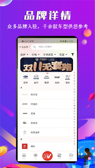 房车之家官网版图3