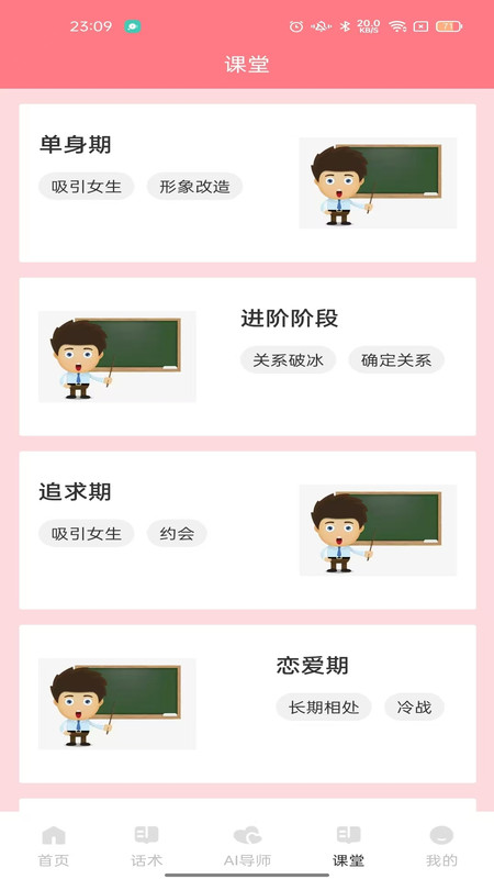 恋话帮app图3