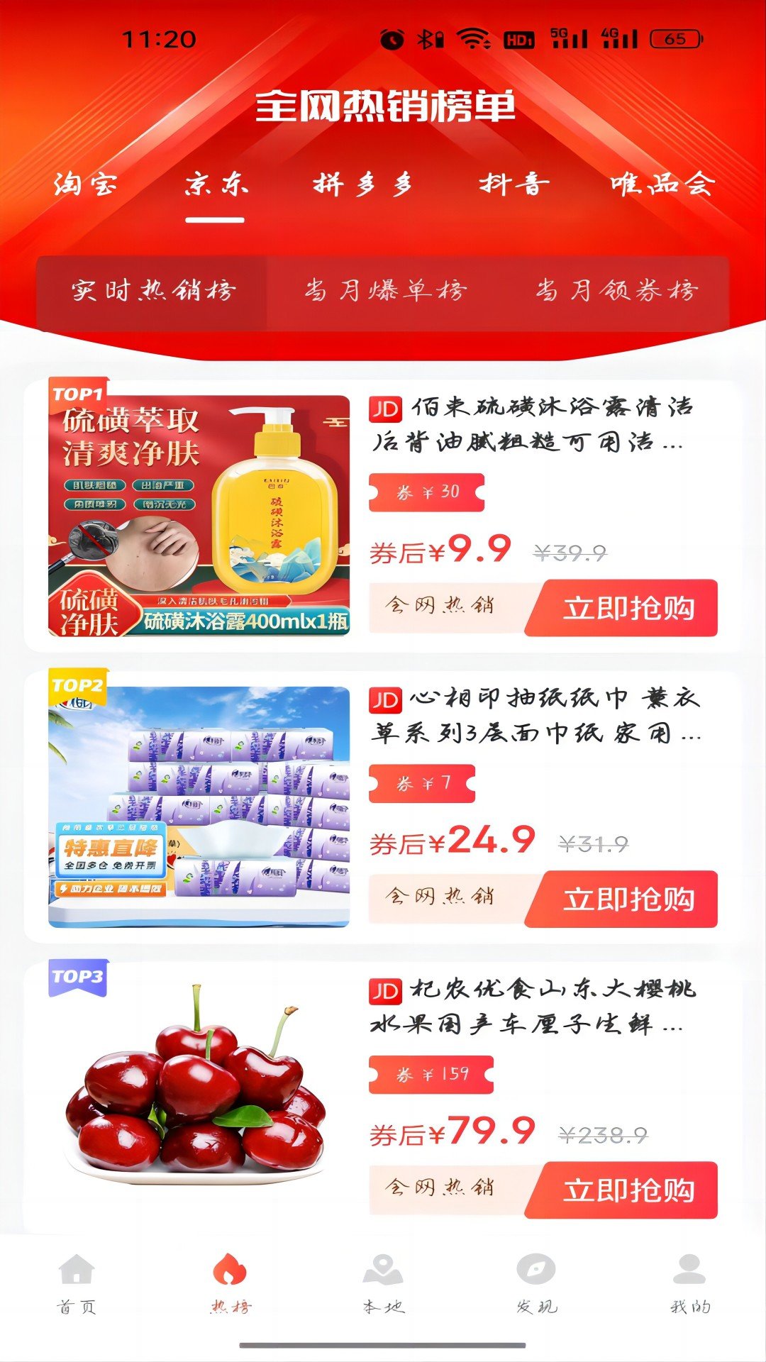好享免app