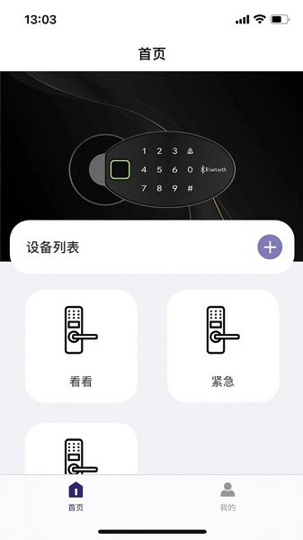 亿龙智能app图1