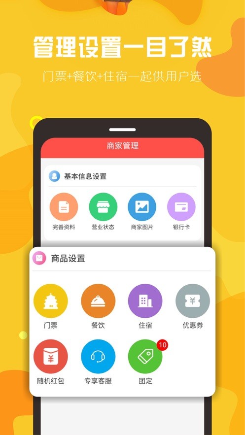 球村人商家版app图1