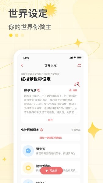 彩云小梦app图1