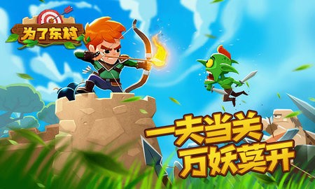 为了东村安卓版