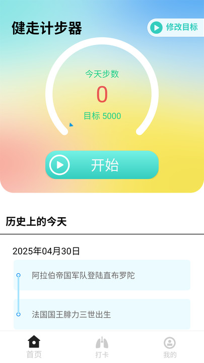 健走计步器app图3