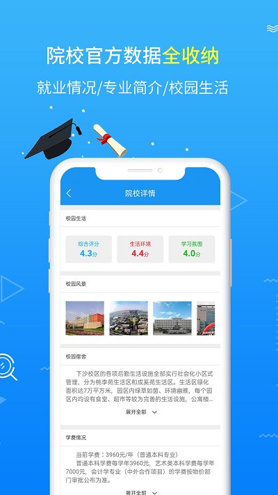 高考志愿手册app图3