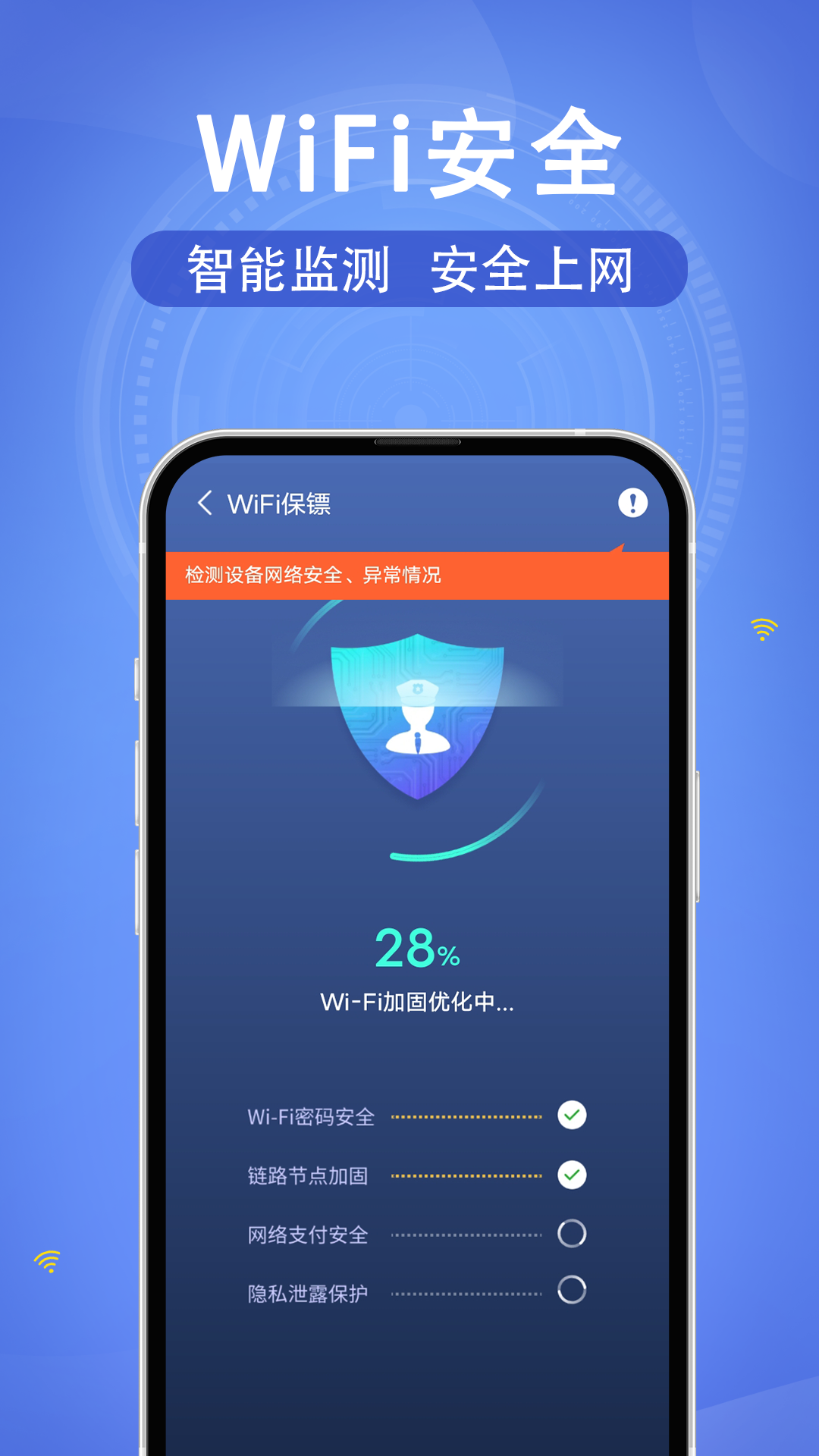 WiFi速联钥匙app