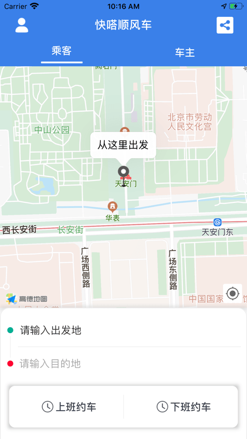 快嗒顺风车app图2