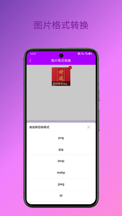 格式转换专家app图2