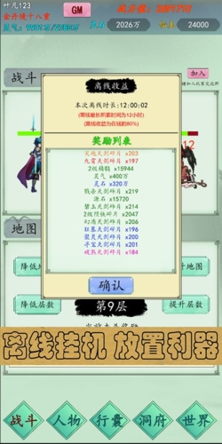万古仙道游戏图2