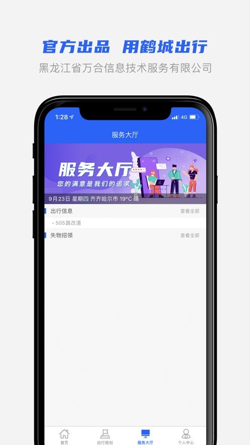 鹤城出行app图1