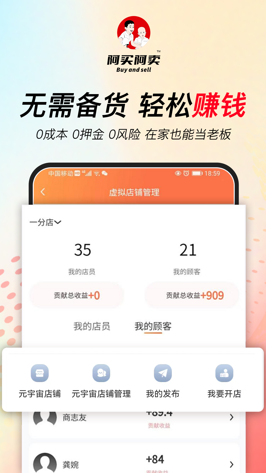 阿买阿卖app