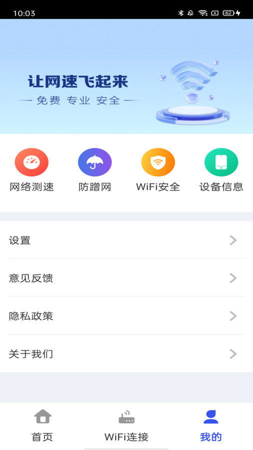 万能WiFi天天连app图2