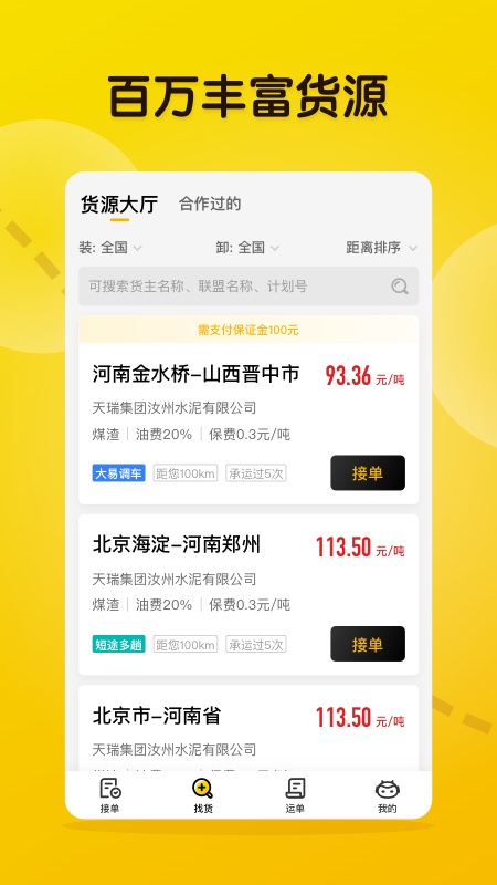 大易司机app图2