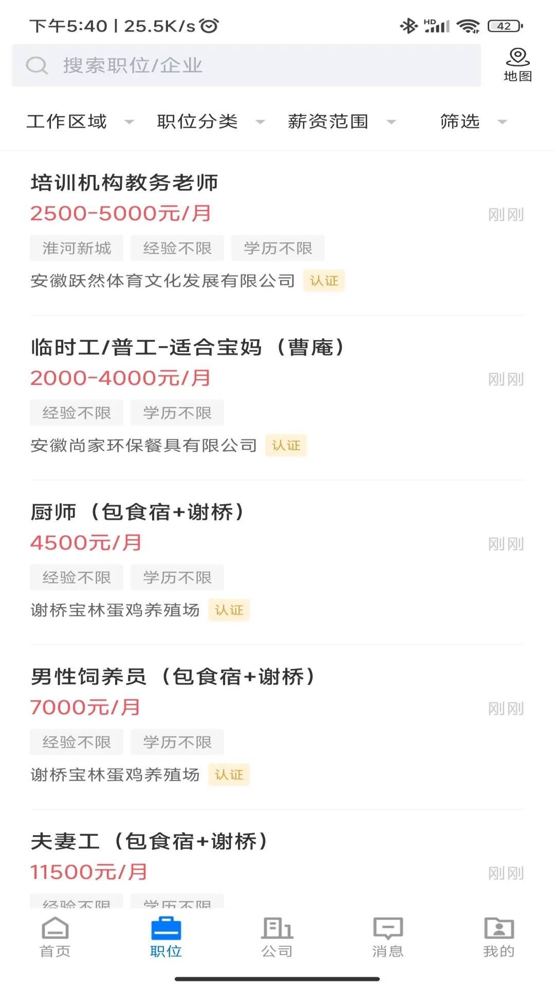 查查直聘app图3