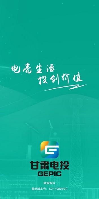 陇能智运app图4