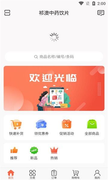 祁药通app图1
