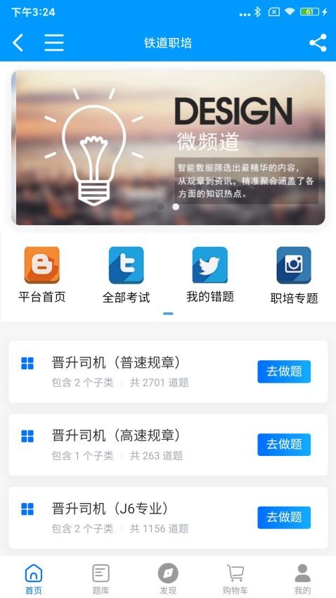 铁道职培app图1