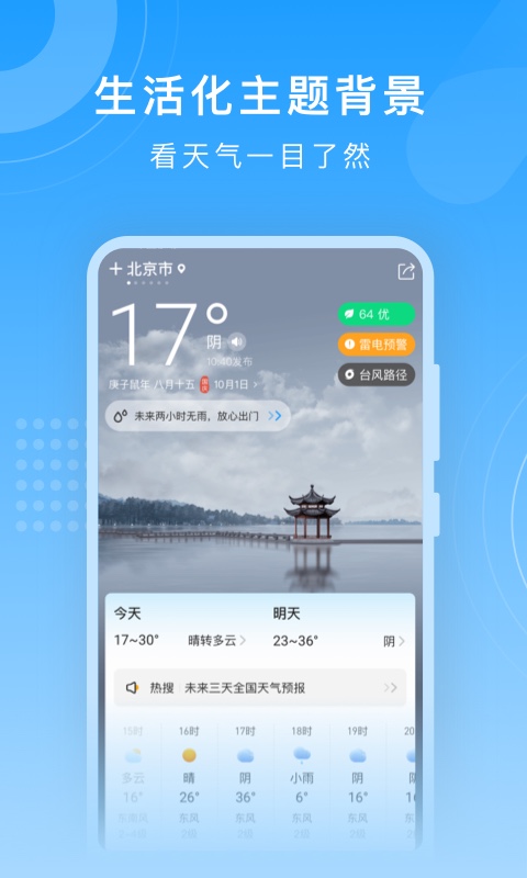 知心天气预报最新版图1