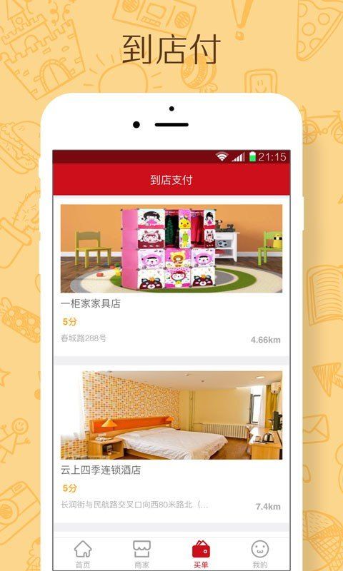 冠保商盟app