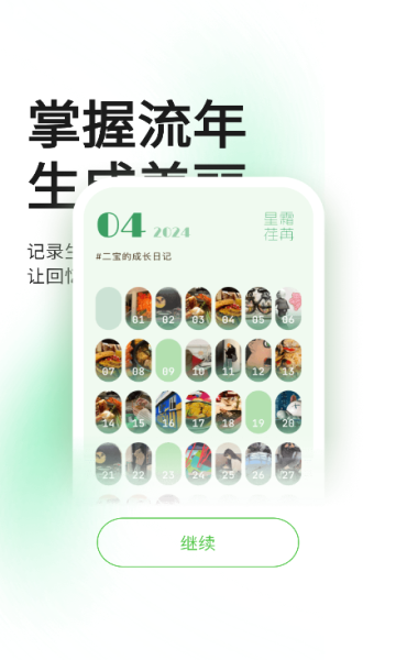 流年记app图4