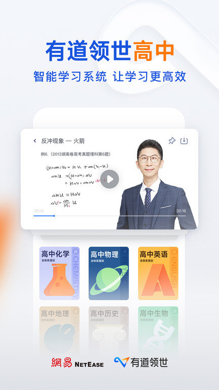 有道领世app图4