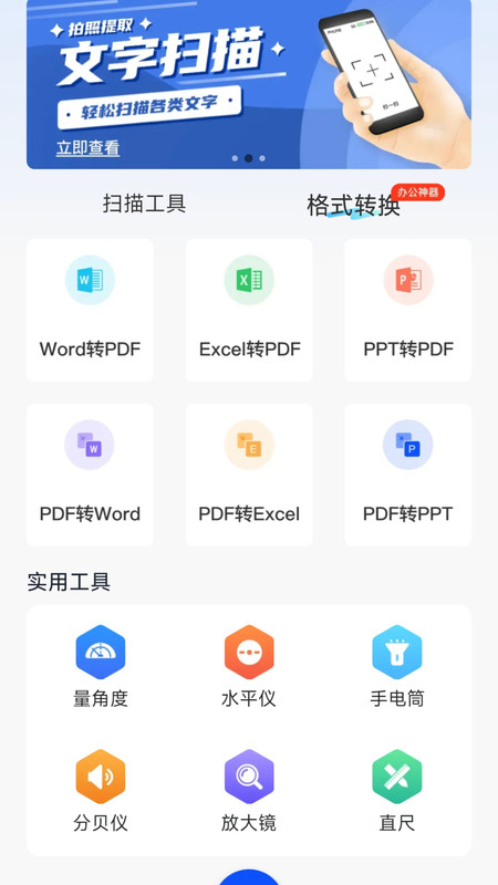 扫描全能工好用版app图1