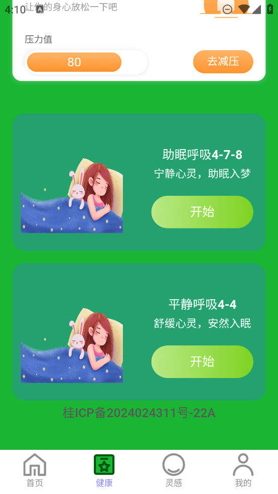 优博健康走路宝app图4