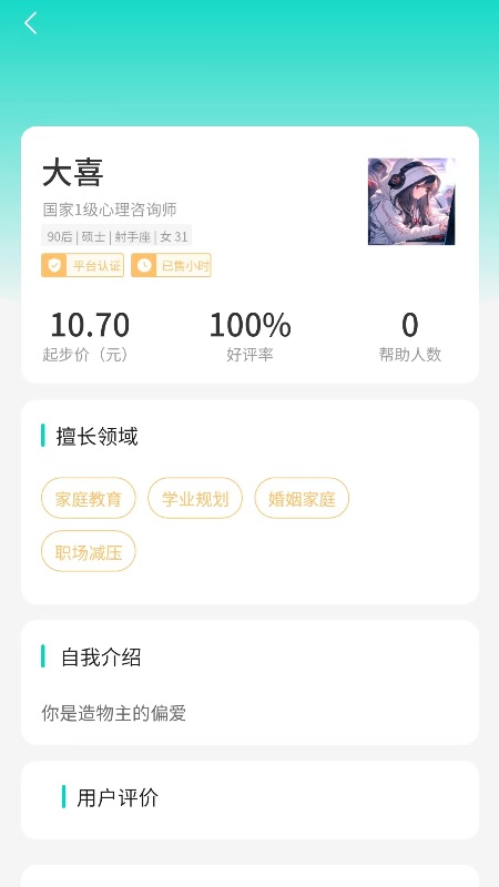 珍爱倾诉app图2