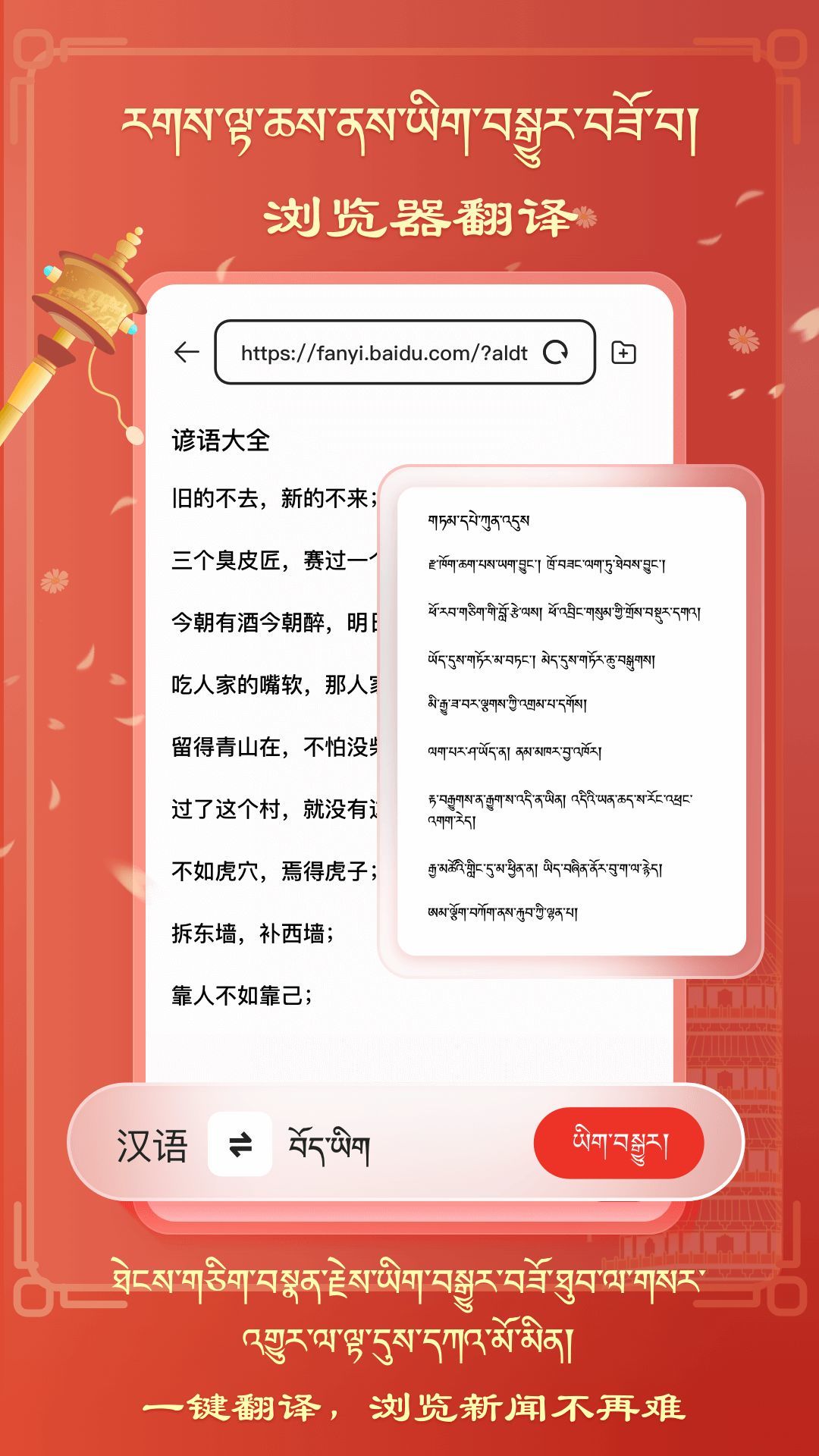 藏汉翻译app