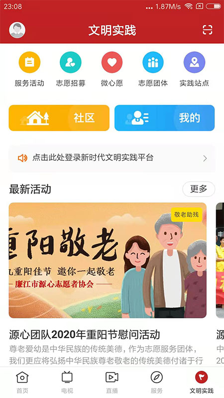 红橙廉江官方版图3