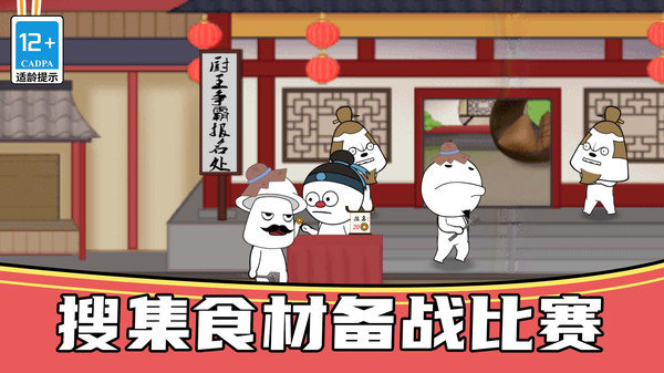 我就是厨神图1