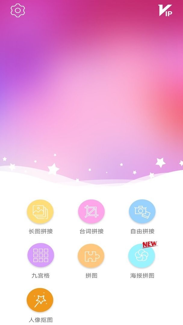 图片拼接拼图app图3