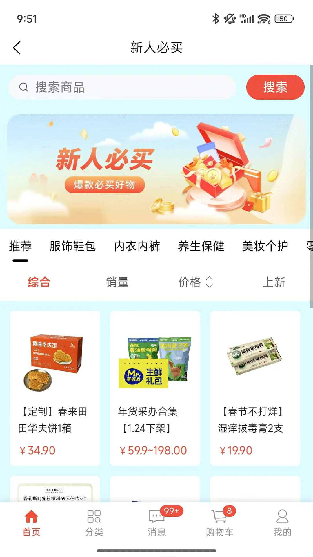 妙选商城app图3