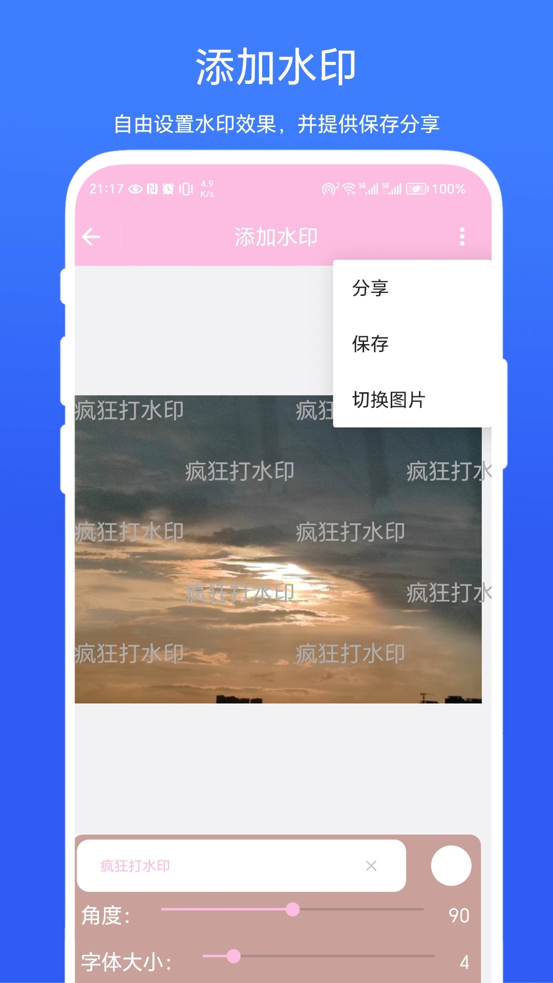 疯狂打水印图2