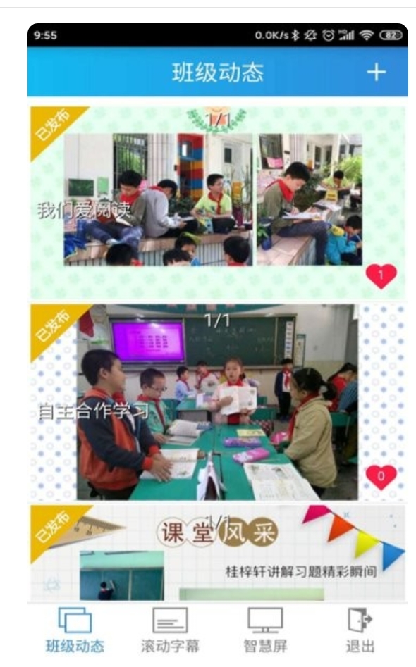 别致智慧校园app图1