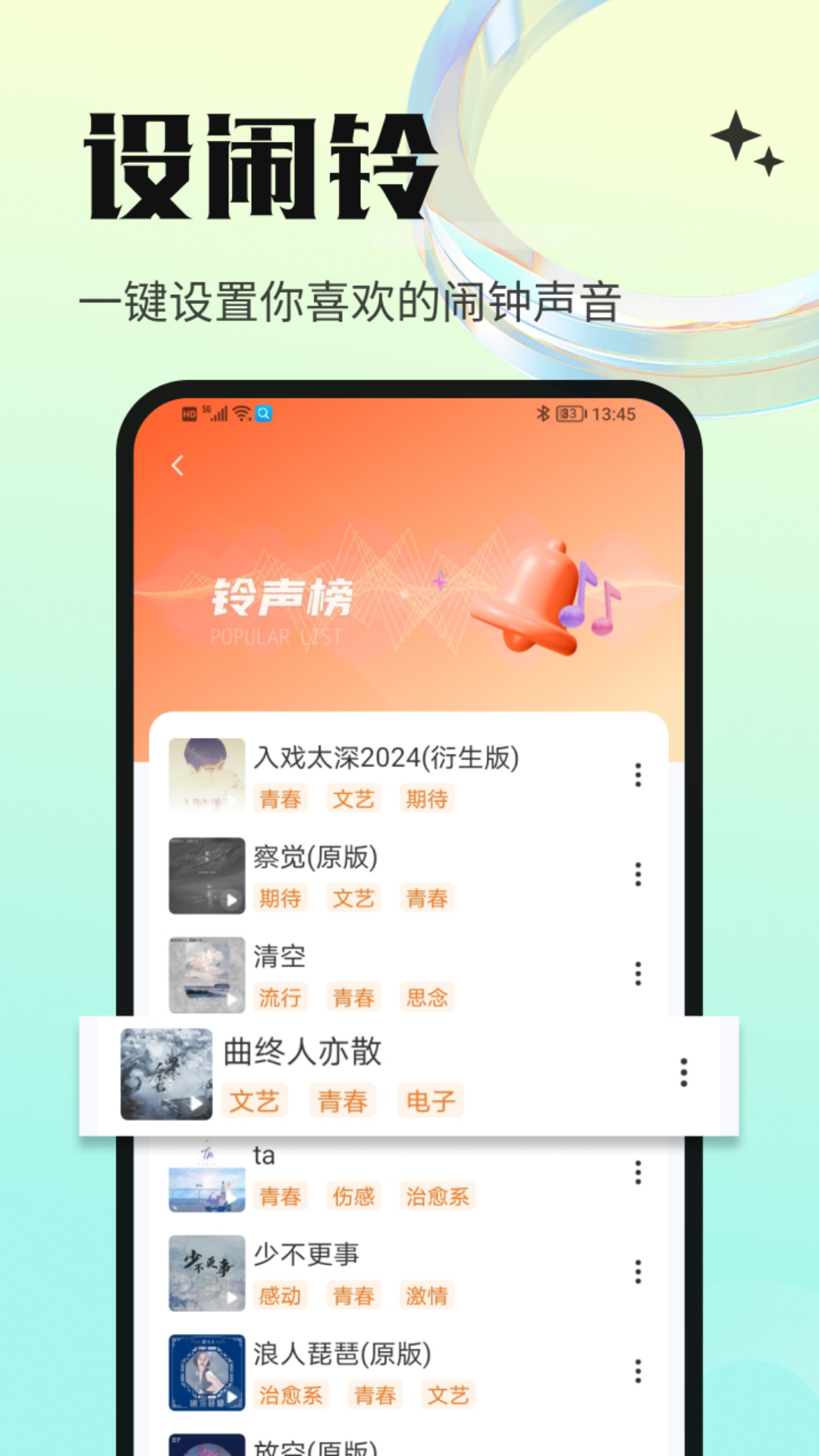 免费铃声海量app图3
