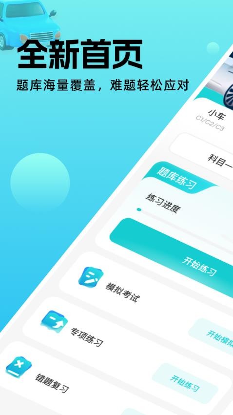 学法减分快易通app图1