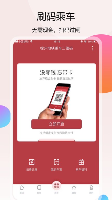 徐州地铁app图2