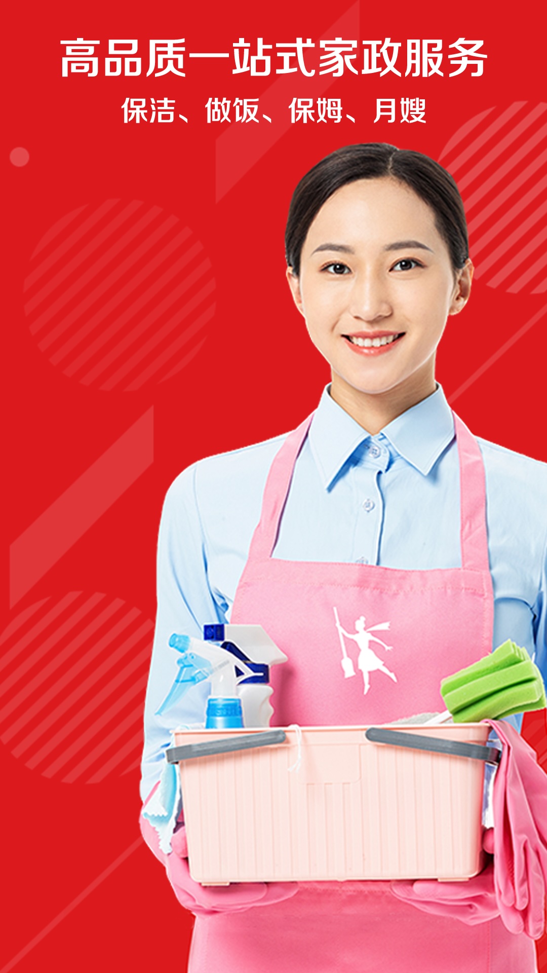 超级阿姨app图3