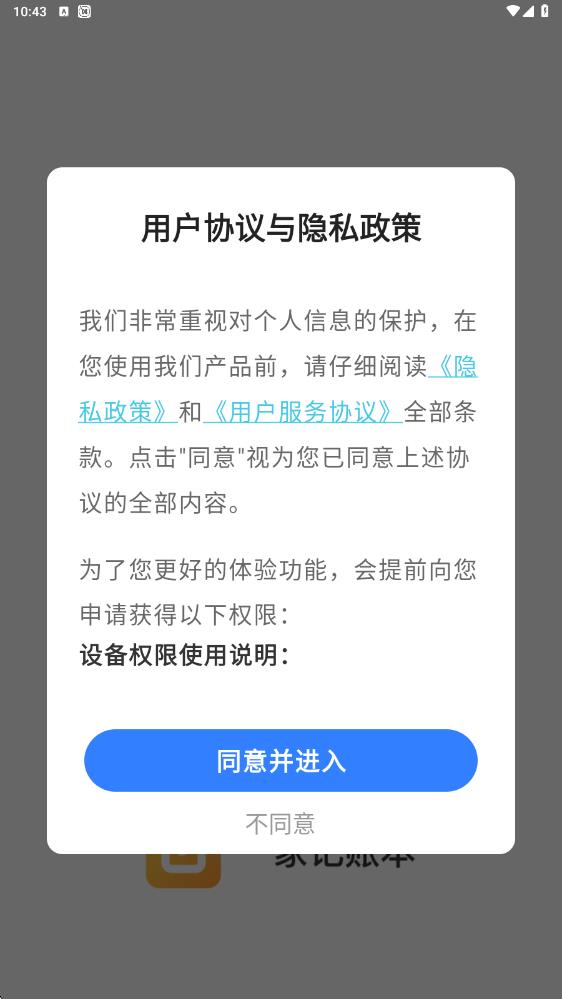 一家记账本app图2