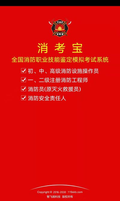 消考宝app图3