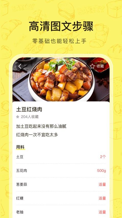 健康菜谱app图2