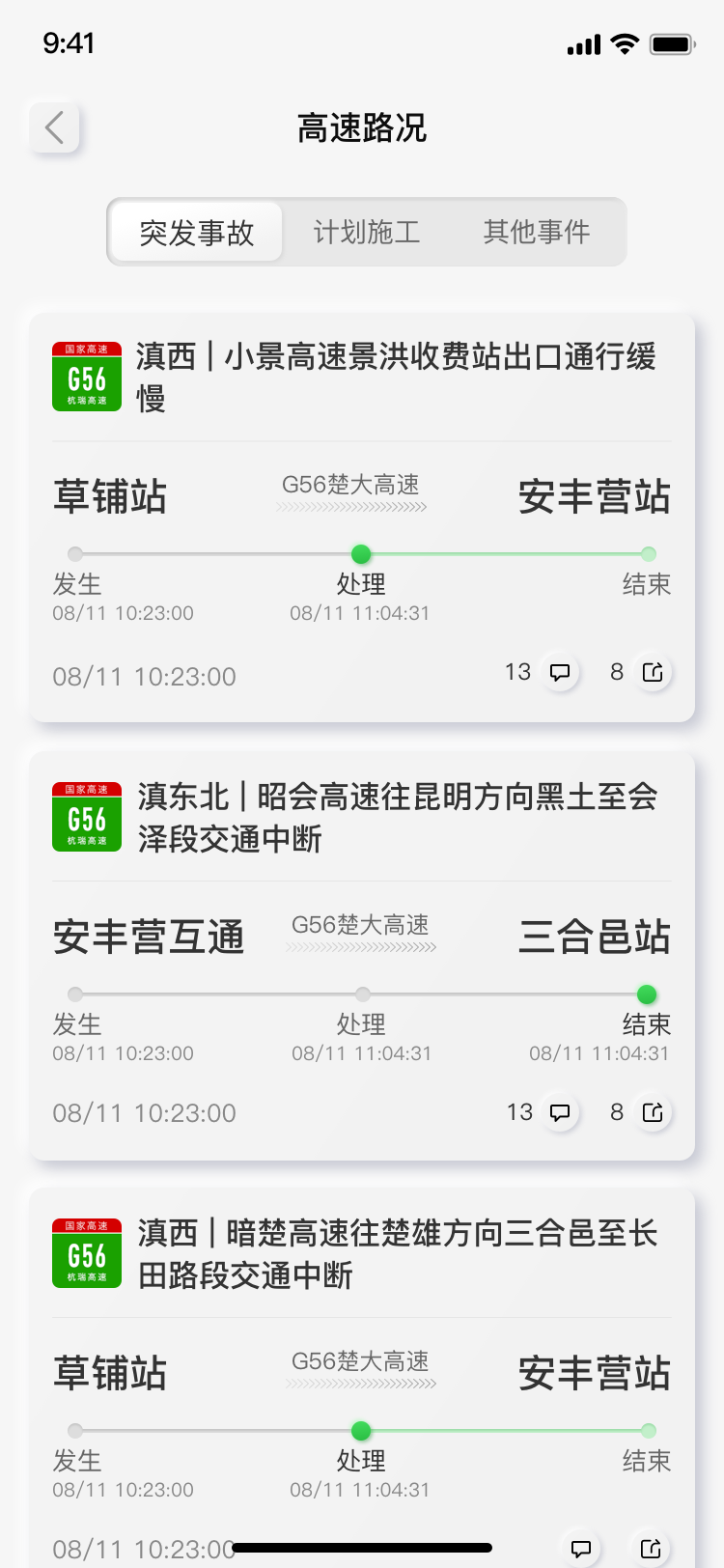 云南高速通app图3