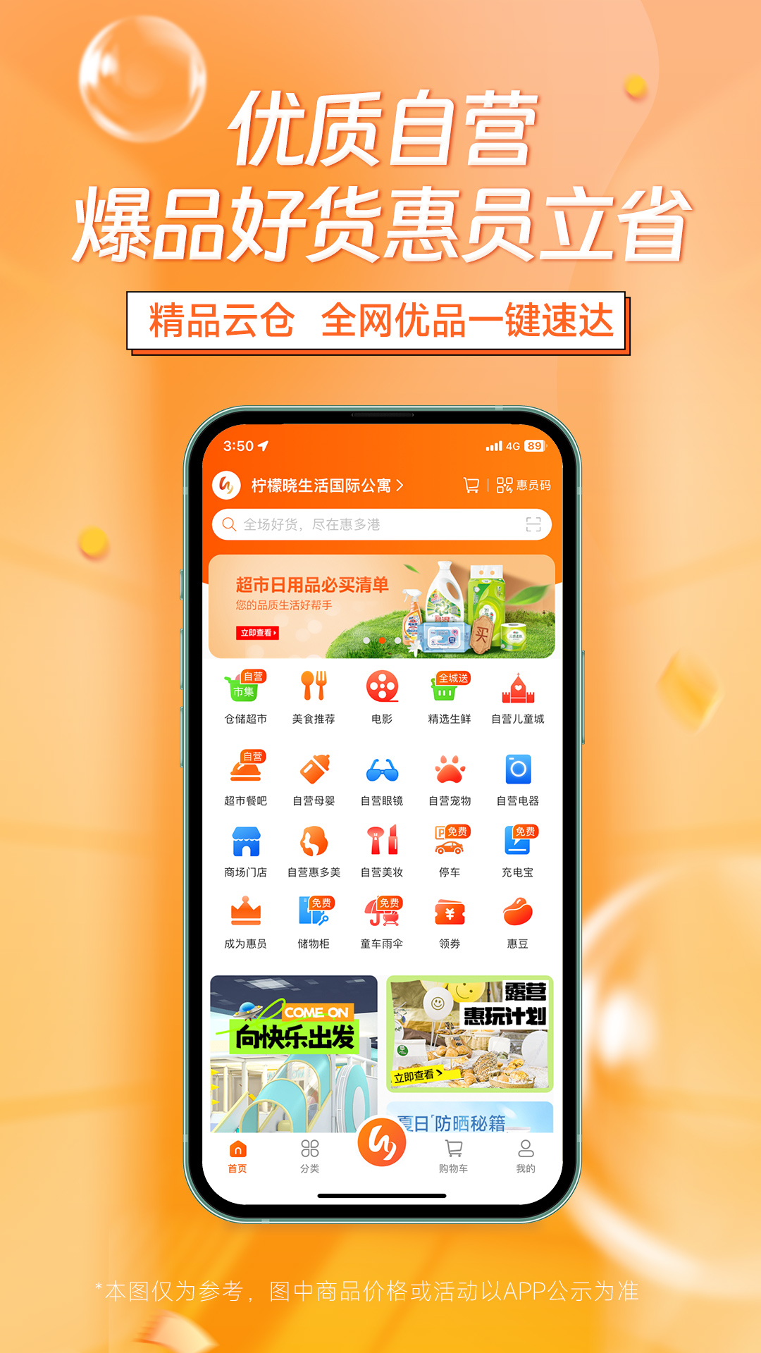 惠多港app
