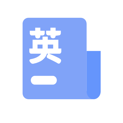 自学英语宝app图标