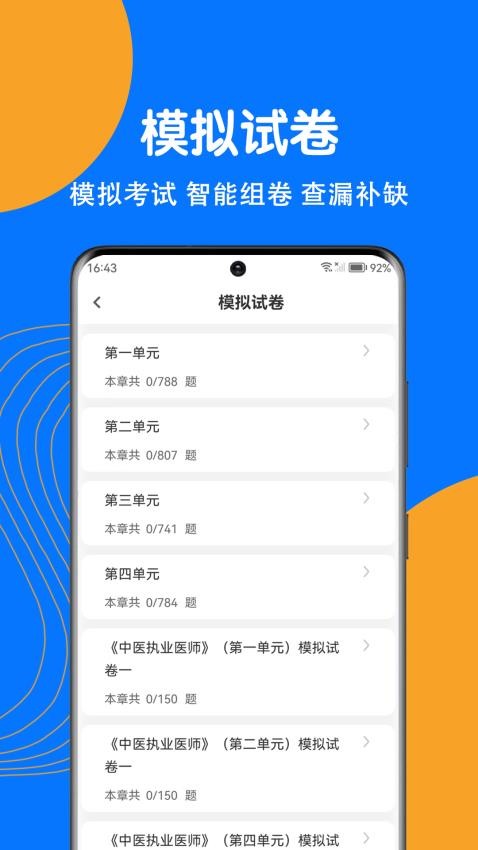 中医执业医师刷题狗app图4