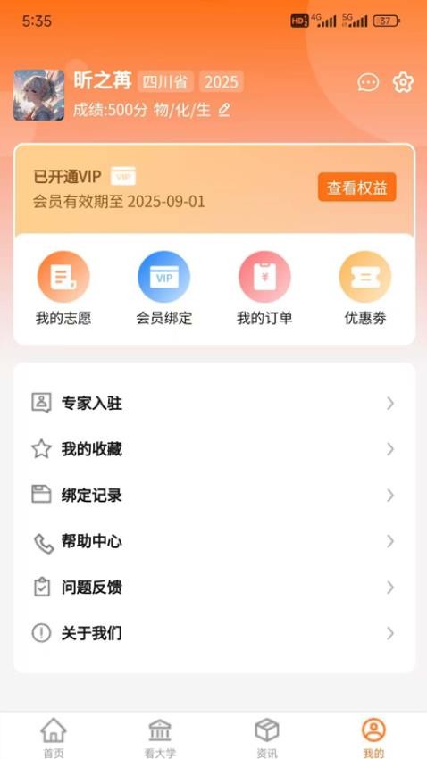 鲤鱼愿升学app图4