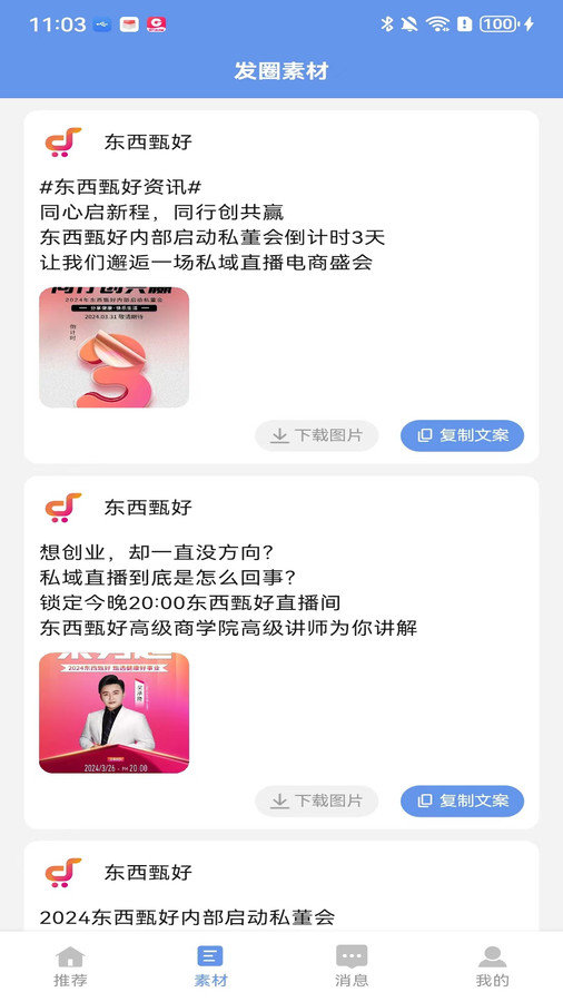 东西甄好图3